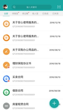 安心簽截圖