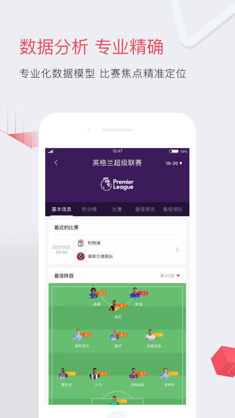 雷速體育截圖預覽