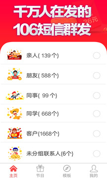 短信群發(fā)軟件截圖