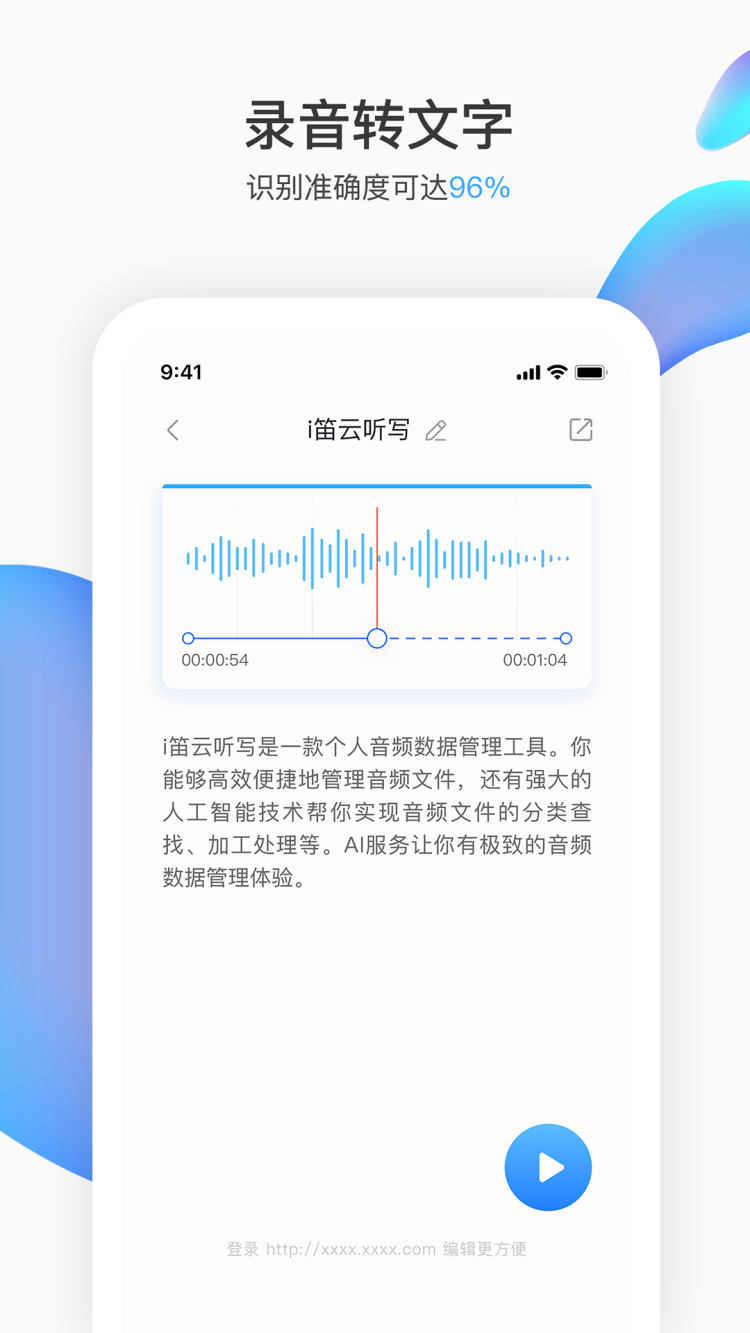 i笛云听写音频网盘v1.3.0截图2