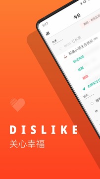 Dislike截圖