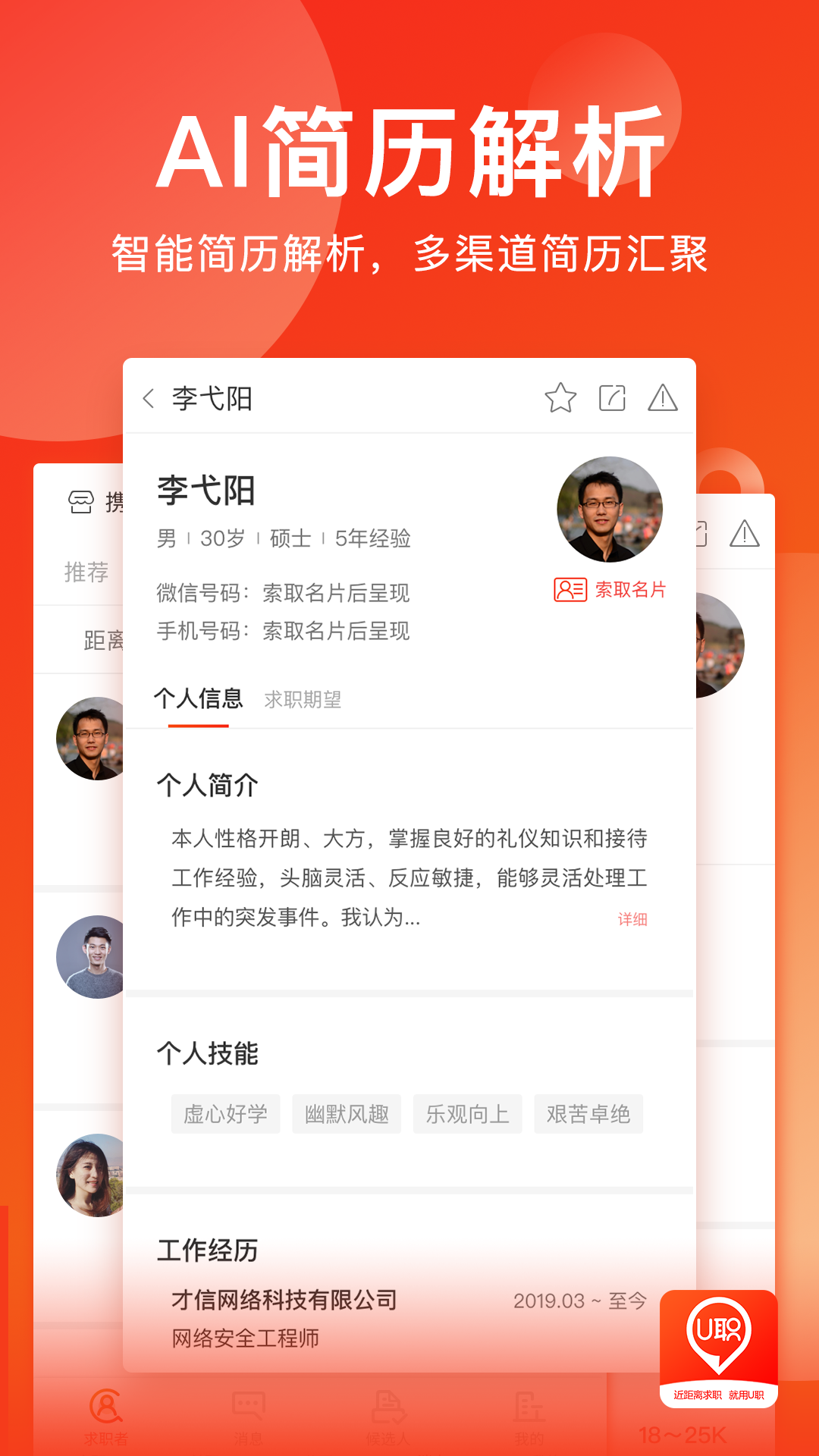 U职v2.0.1截图4