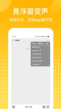和平吃雞變聲器截圖