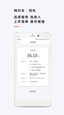 约车司机截图3