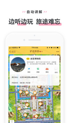 驴迹导游v3.5.7截图2