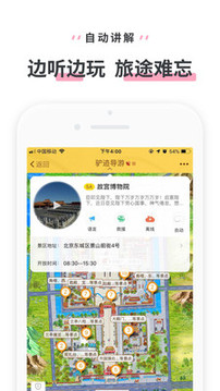 驴迹导游截图