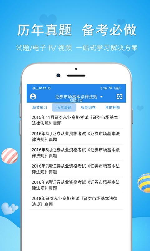 执业中药师截图2