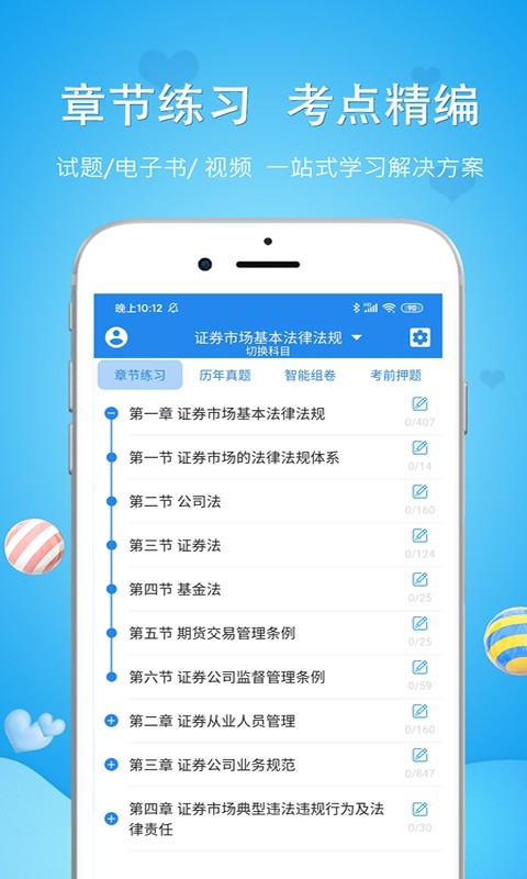 中西医结合执业助理医截图1