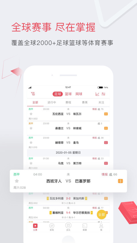 雷速體育截圖預覽