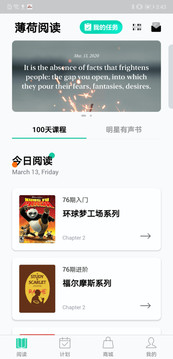 薄荷閱讀截圖