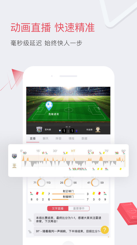 雷速體育截圖預覽