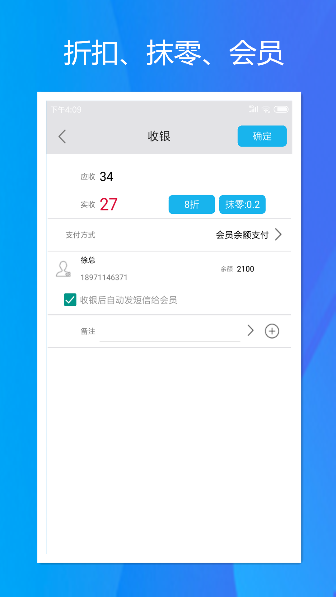 旭荣收银v1.1.0截图3