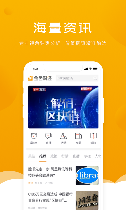 金色财经v3.9.8截图1