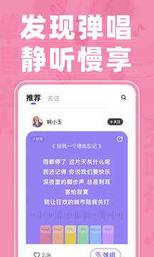 彈唱達(dá)人截圖