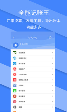 記賬全能王截圖