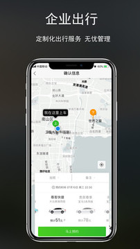 云滴出行应用截图5