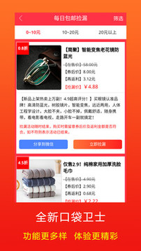 口袋衛(wèi)士截圖