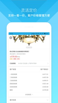 云上訂貨截圖