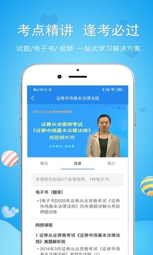 会计从业资格考试截图