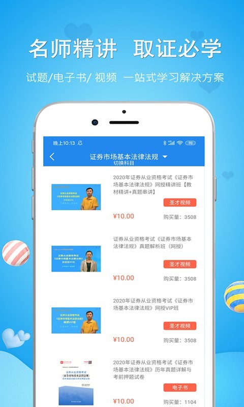 三级心理咨询师截图3