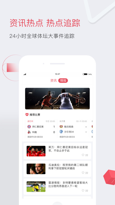 雷速體育截圖預覽