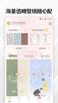 全局透明壁紙截圖