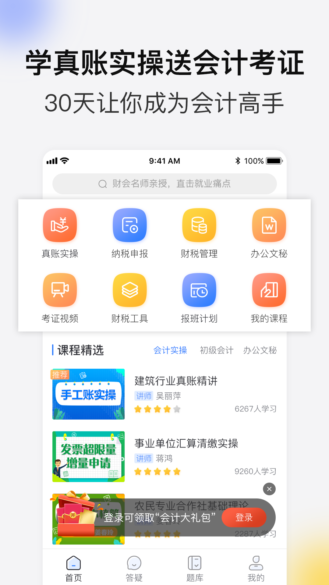 学乐佳会计实操及会计初级职称考试宝典v1.7.1截图2