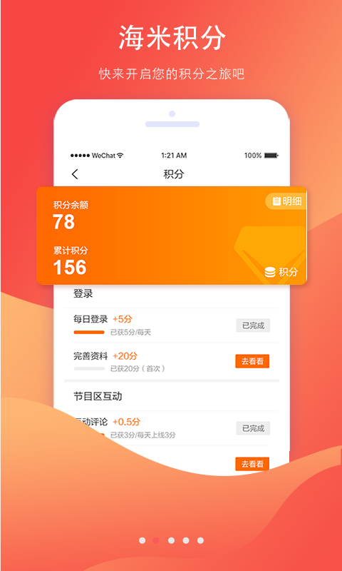 海米FM截圖預覽