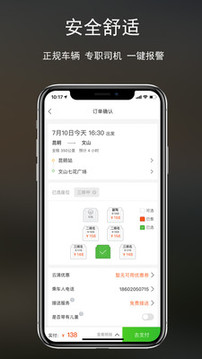 云滴出行应用截图2