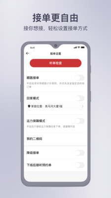 首约司机v5.4.1截图4