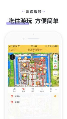 驴迹导游v3.5.7截图5