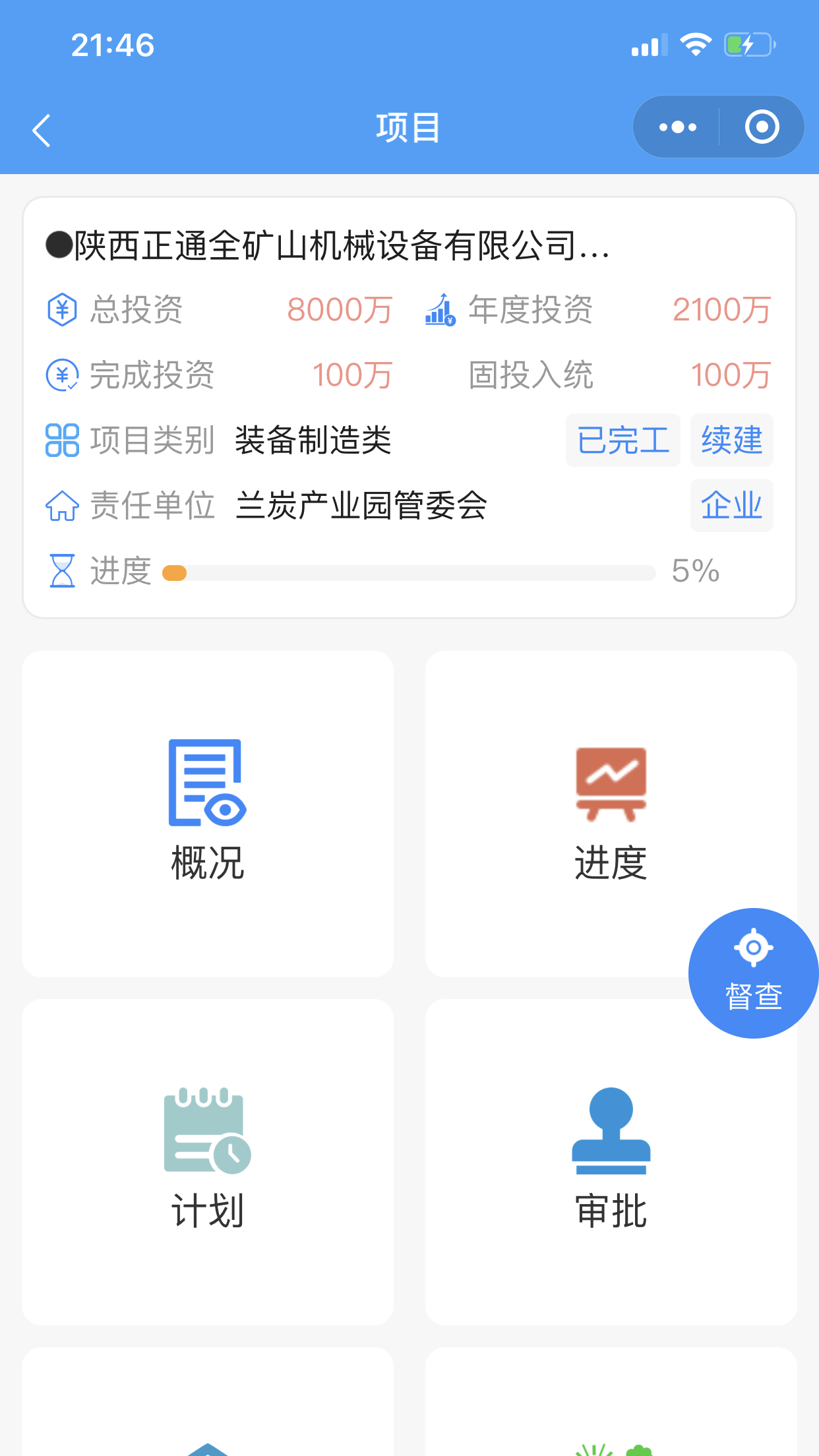 智慧云观截图1