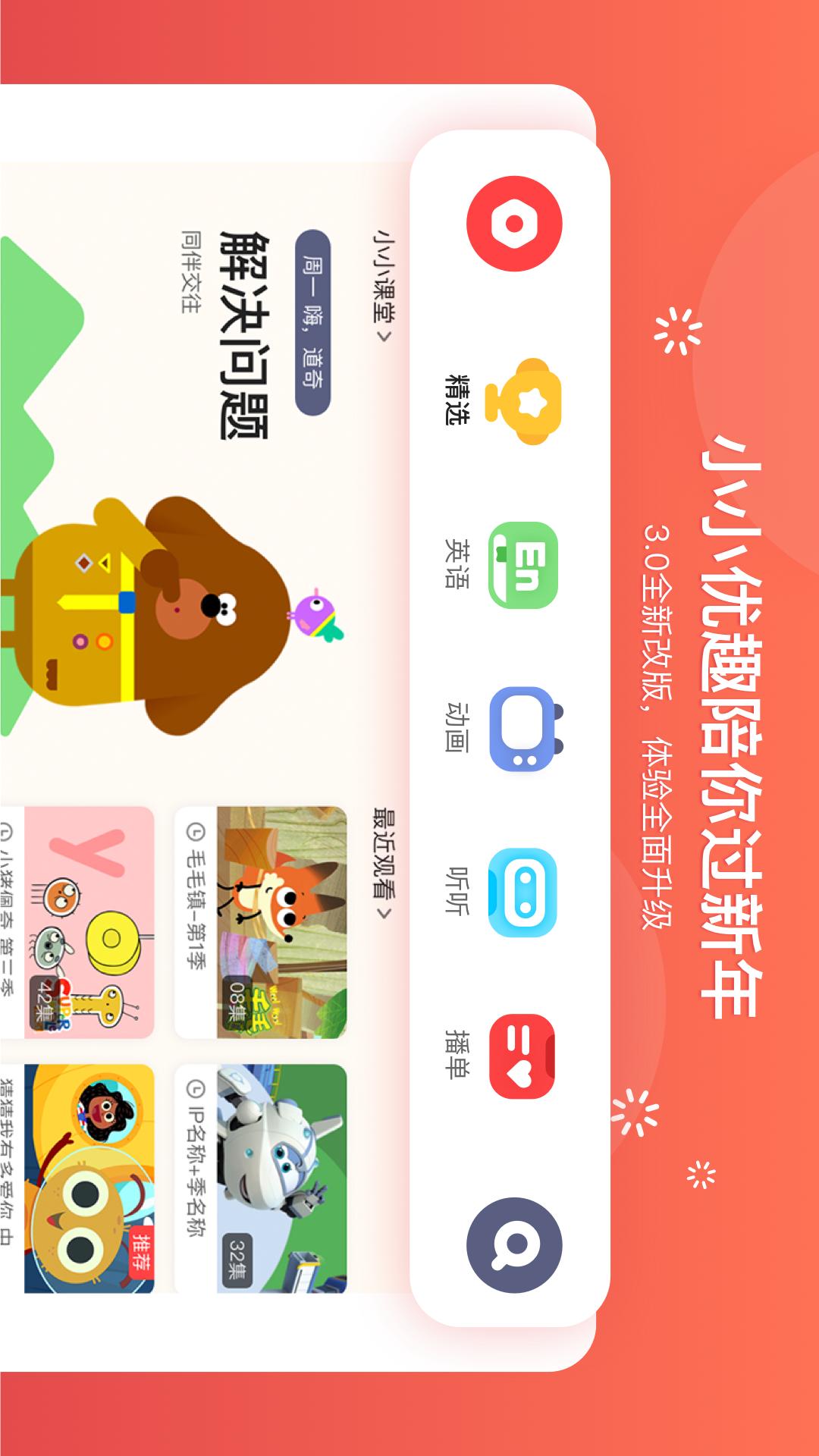 小小优趣v3.0.3截图1