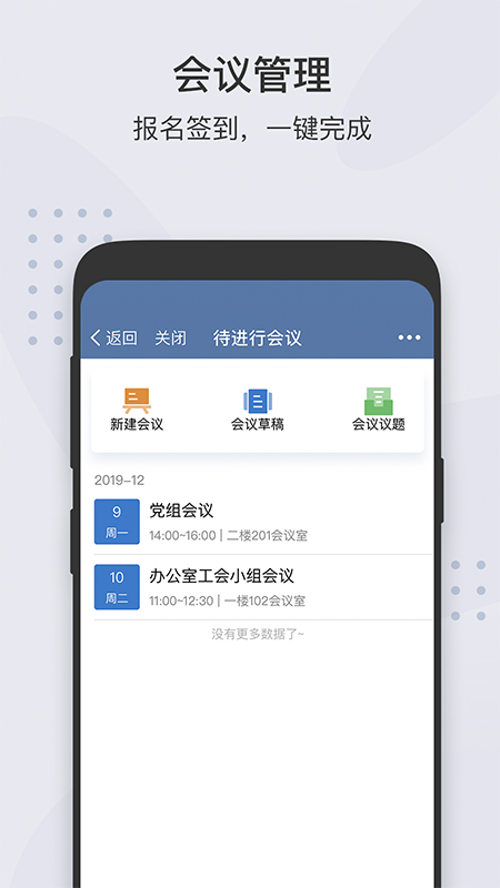 粤政易v2.3.8截图4