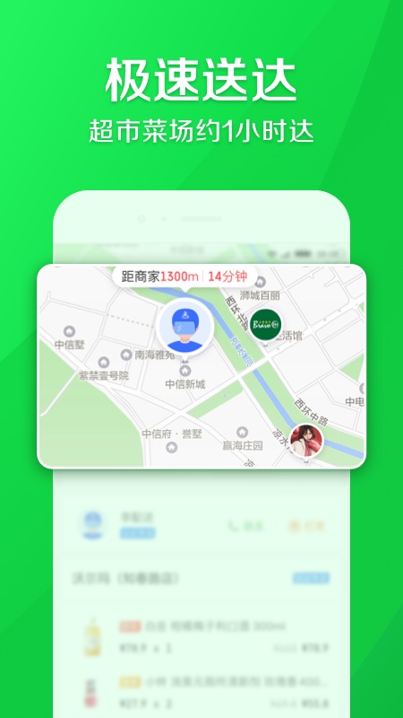 京東到家截圖預(yù)覽