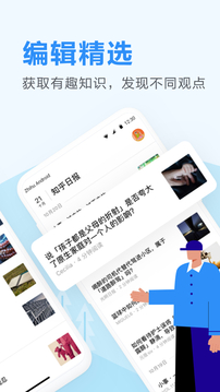 知乎日報截圖