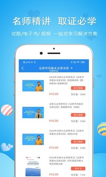 二级消防工程师截图