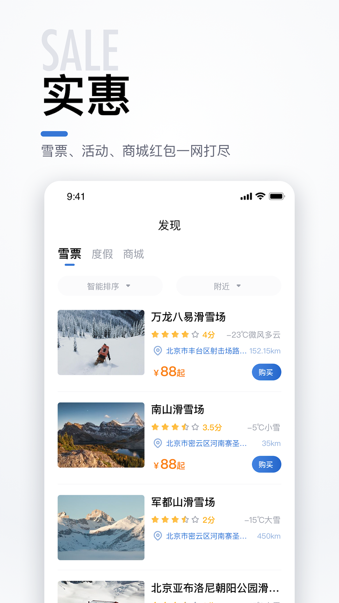 GOSKI去滑雪v3.0.5截图4