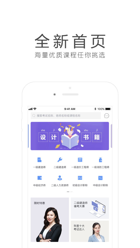 环球网校v5.8.1截图1