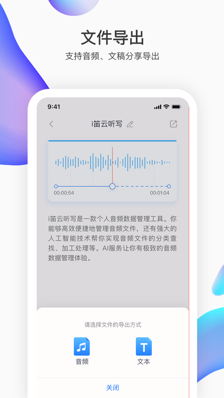 i笛云听写音频网盘v1.3.0截图5