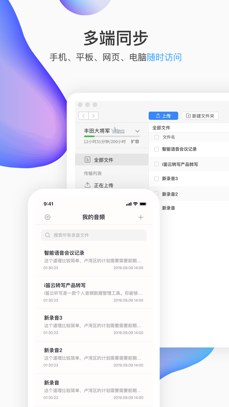 i笛云听写音频网盘v1.3.0截图3