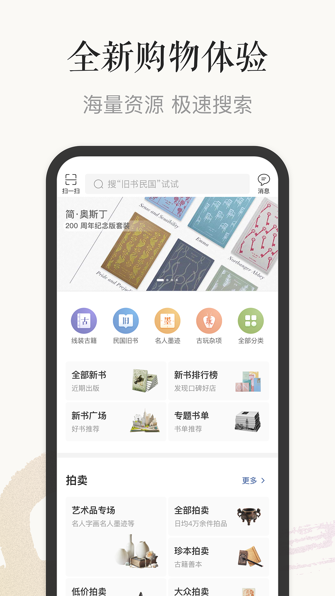 孔夫子旧书网v2.9.10截图1