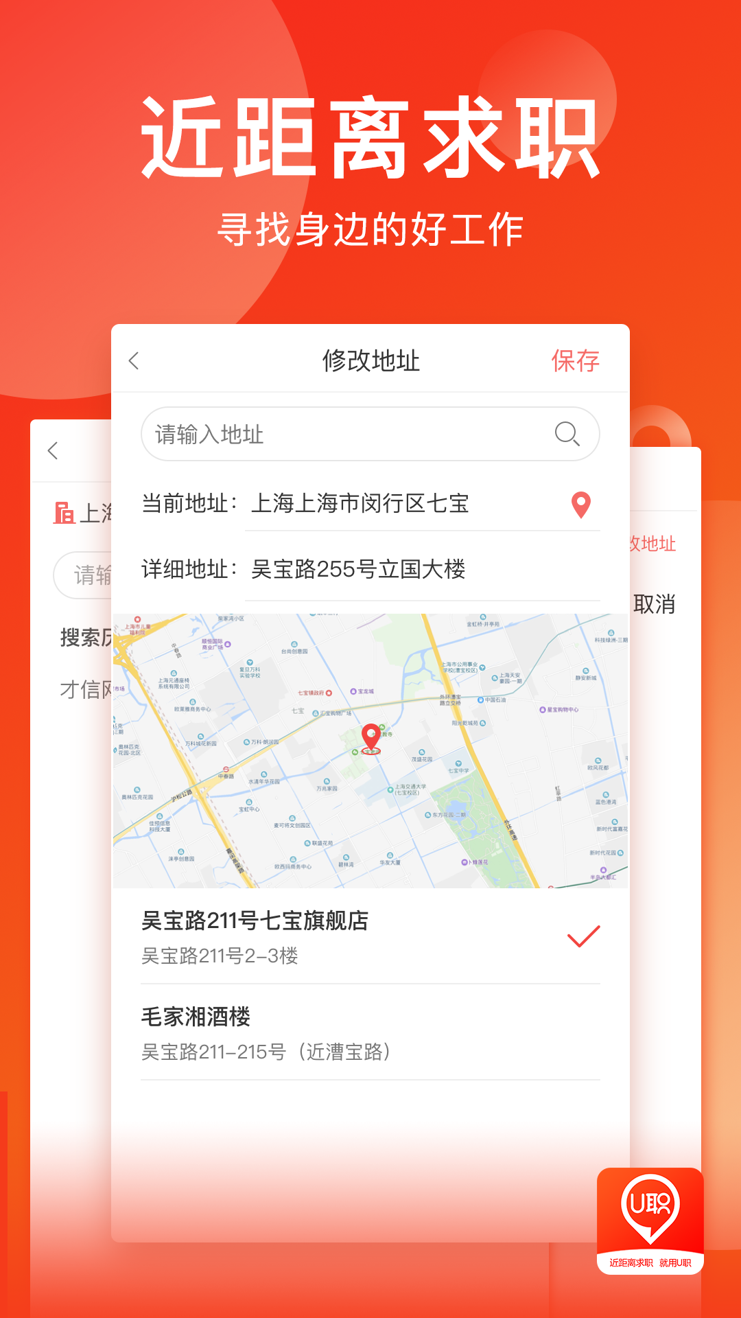 U职v2.0.1截图1