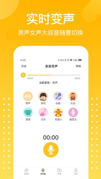 和平吃雞變聲器截圖
