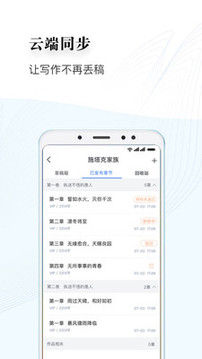 逐浪作家助手截圖