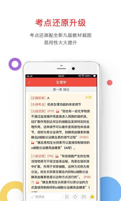 医考帮v1.5.1截图3