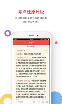 醫(yī)考幫截圖