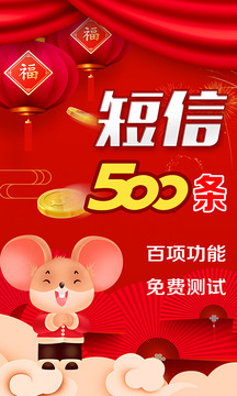 短信群發(fā)軟件截圖