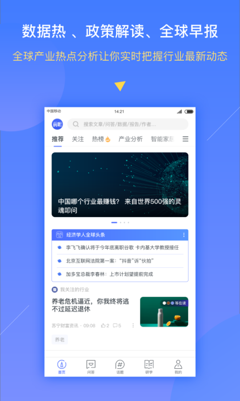 前瞻经济学人v2.17.5截图1