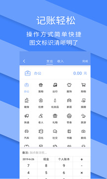 記賬全能王截圖